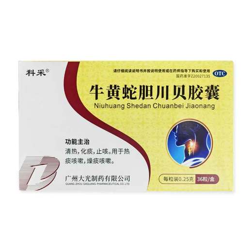 科采 牛黄蛇胆川贝胶囊 0.25g*36粒/盒 商品图0