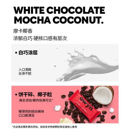 Owyn 乳清蛋白棒  金椰摩卡/白巧甜橙/黑巧抹茶/多肉芒芒 多口味组合 商品图3