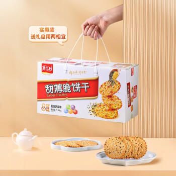 嘉士利饼干零食营养早餐甜薄脆饼干黑白芝麻口味1580g送礼零食礼盒 商品图0