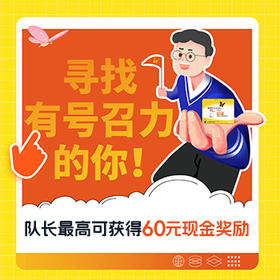 糖“星”啦啦队，队长至高可得60元现金奖励