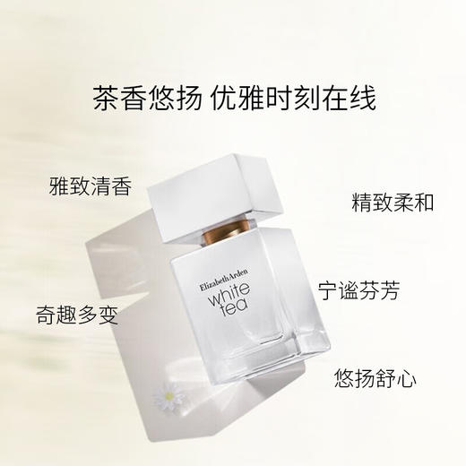伊丽莎白雅顿  白茶香水(经典香型)30ml 商品图0