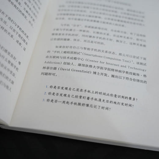 手机断舍离 如何快速摆脱手机成瘾 商品图2