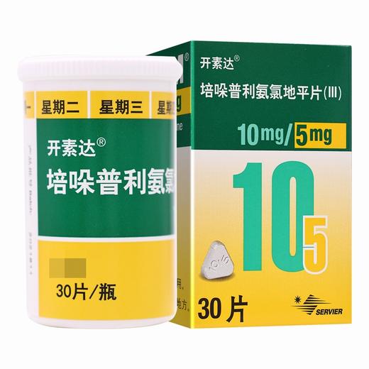 开素达,培哚普利氨氯地平片(III) 【10mg/5mg*30片】 施维雅天津 商品图1