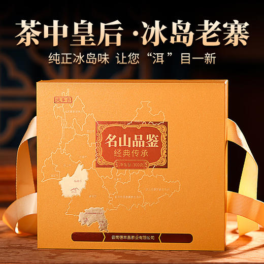 德丰昌普洱生茶散茶300克/盒【冰岛五寨-老寨】 商品图1