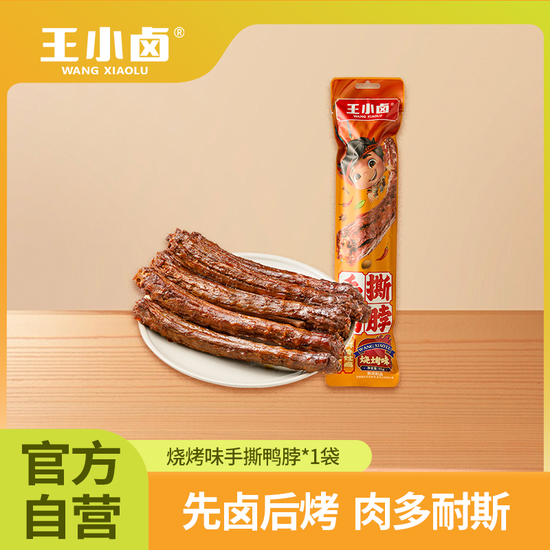 【99元任选5件  勿拍一单不划算】1袋装手撕风干鸭脖精选瘦肉长脖先卤后烤超入味
