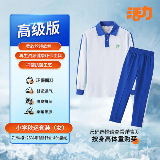 【高级版】深圳南山***小学夏秋冬校服套装 商品图3
