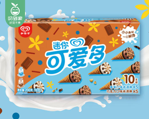 和路雪迷你可爱多甜筒（4种口味）/1份（香草口味5支+巧克力口味5支）*4盒+（蓝莓口味5支+草莓口味5支）*4盒生产日期：25年2月 商品图5