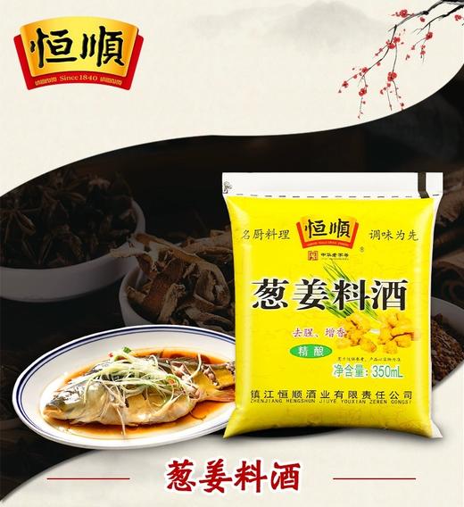 恒顺葱姜料酒350ml袋装 商品图3