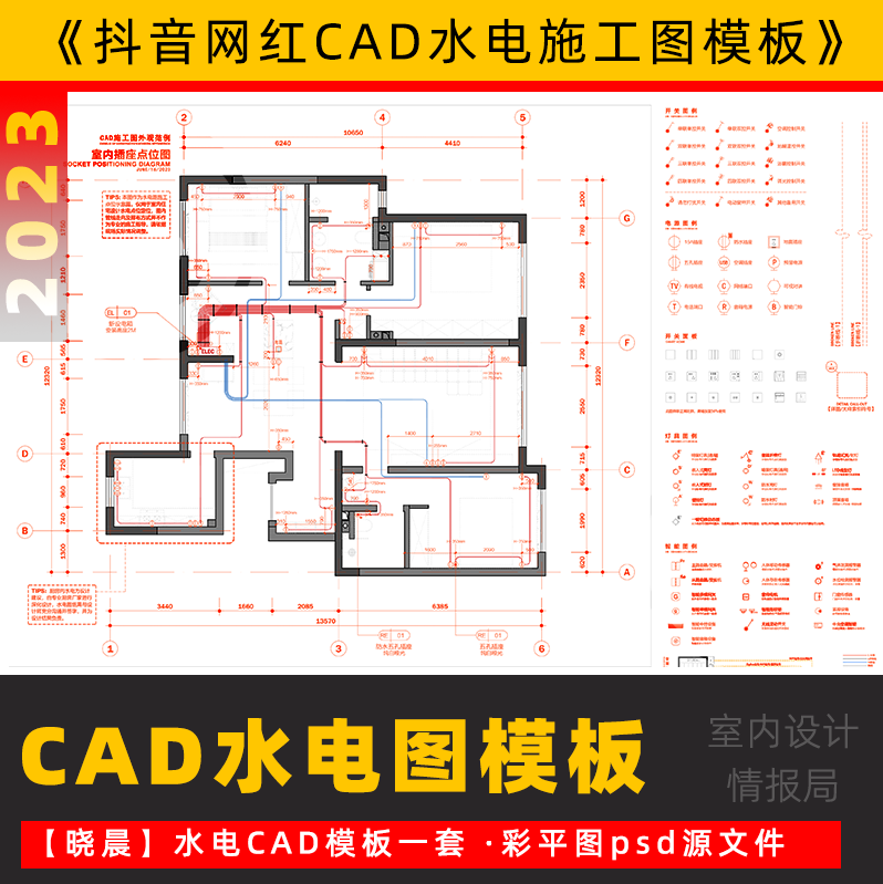 2023强电 弱电 水路 管线图cad施工图模板 家装cad设计制作教程