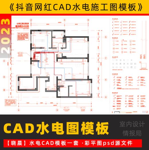 2023强电 弱电 水路 管线图cad施工图模板 家装cad设计制作教程 商品图0