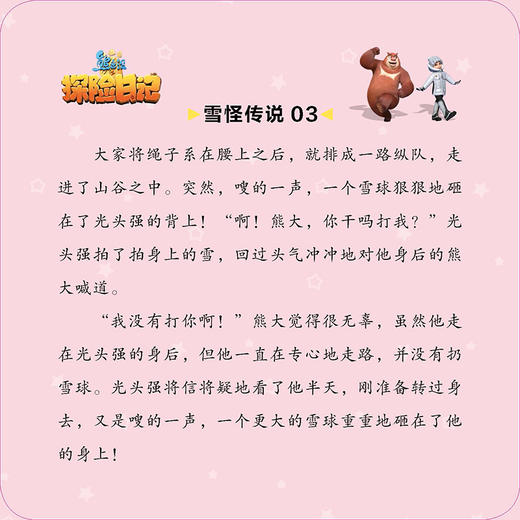 熊出没之探险日记·超好玩的故事拼图-雪怪传说 商品图6