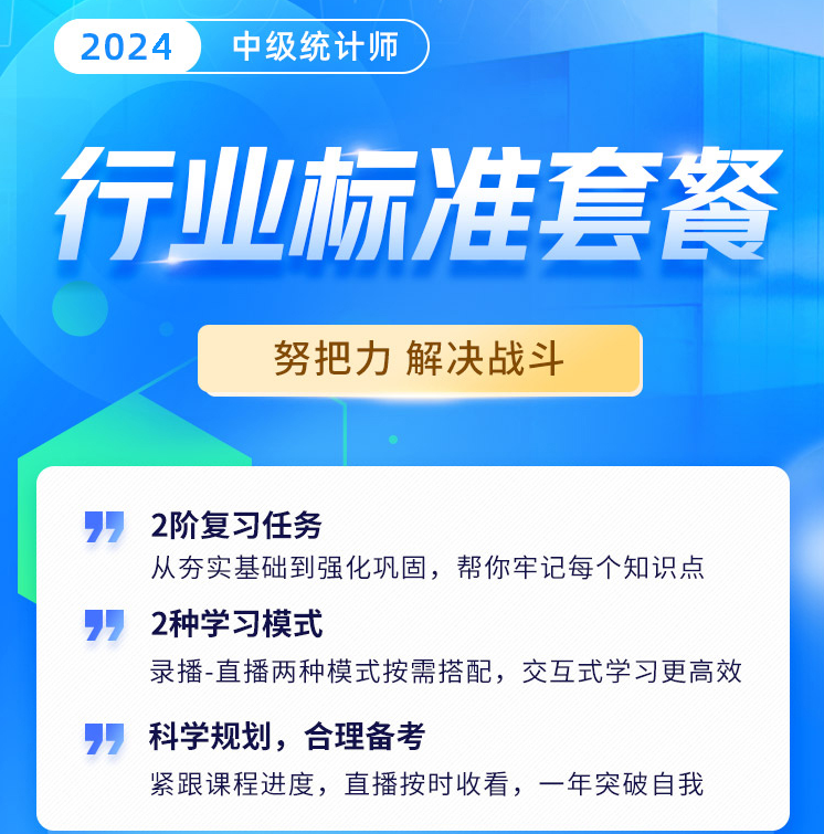 2025年中级统计师-行业标准套餐