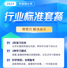 2025年中级统计师-行业标准套餐