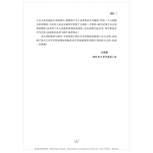 资优生物理学习手册：磁场与电磁感应/浙大理科优学/江四喜编著/浙江大学出版社 商品图3