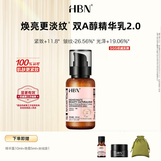 【好奇博士水乳组合】HBN早C晚A水乳套装2.0发光水视黄醇双A醇精华乳提亮紧致抗皱补水 商品图1