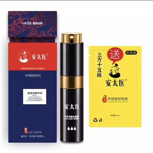 【金币商城】安太医 三方十五味版男用喷剂 （8ml）【赠送同款体验装1ml装】 商品图0
