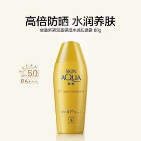 曼秀雷敦金金帽新碧双重保湿水感防晒露清透保湿学生军训女防晒SPF50+80g/瓶
