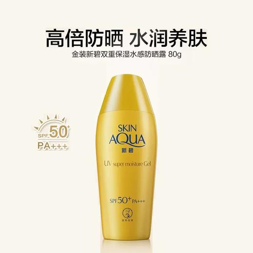 曼秀雷敦金金帽新碧双重保湿水感防晒露清透保湿学生军训女防晒SPF50+80g/瓶 商品图0