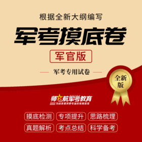 2026年师之航军考仿真试卷摸底卷