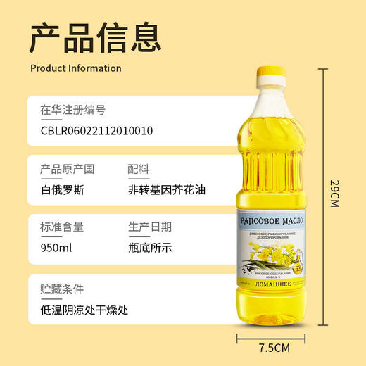 【原瓶进口】白俄罗斯 芃普 非转基因低芥酸芥花油/葵花籽油 950ml/瓶 商品图8