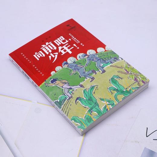 红旗飘飘少年成长系列：向前吧，少年 商品图2