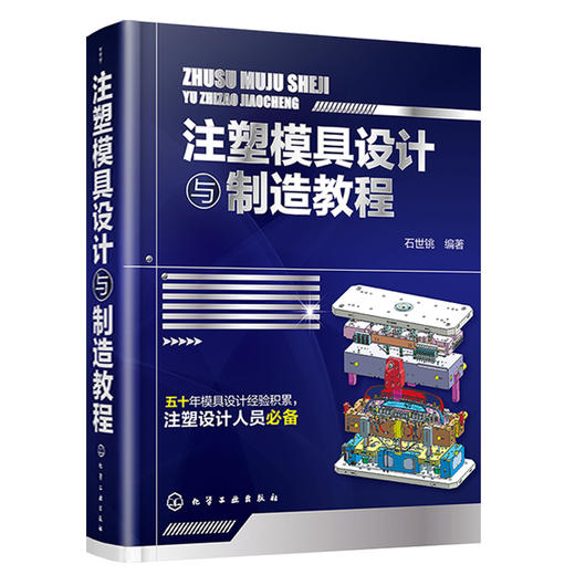 注塑模具设计与制造教程 商品图3