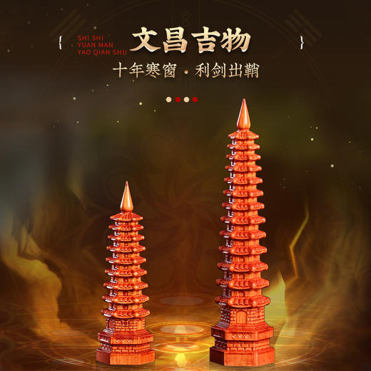 灵机生活馆才高八斗桃木文昌塔 层层递进文昌事业摆件 商品图4