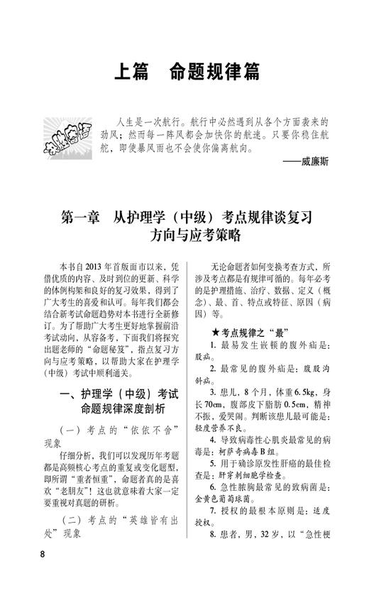 2025护考应急包 护理学中级考试考点速记 刘月梅 刘颖 全国卫生专业技术资格考试用书复习资料 中国医药科技出版社9787521446685 商品图3