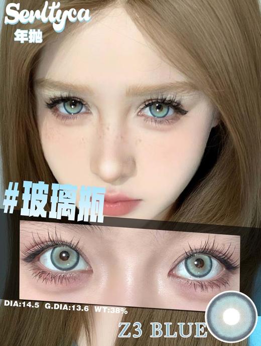 Serltyca 年抛 玻璃瓶 直径14.5mm着色13.6mm 无售后缺货随机 不送盒子 商品图4