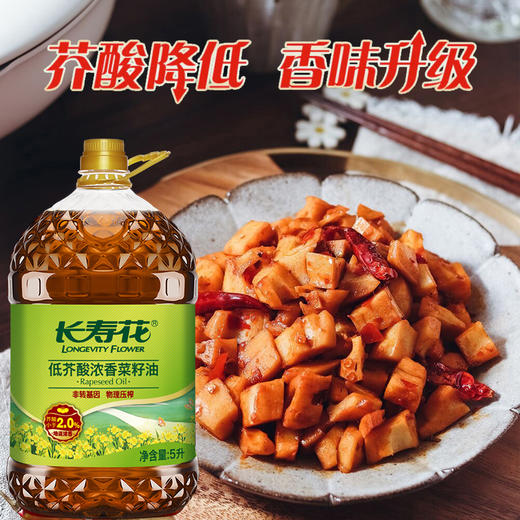 【高圆圆推荐】长寿花低芥酸浓香菜籽油5L*1桶装非转基因物理压榨家用食用植物油 商品图4