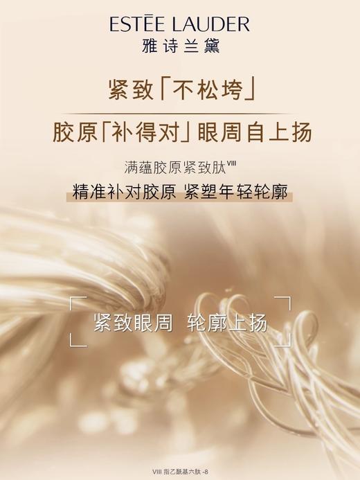 雅诗兰黛新多效智妍眼霜15ml 胶原眼霜 商品图4