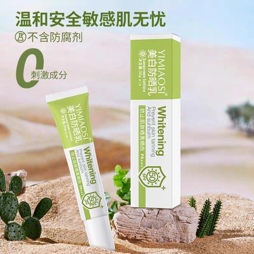 YIMIAOSI防晒乳30g 便携防晒霜SPF50PA+++轻薄防晒化妆品厂 商品图2