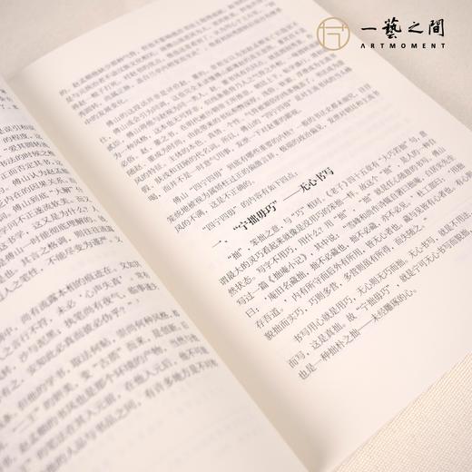 中国书法丑书论 【现货包邮】HNMS0003 商品图1