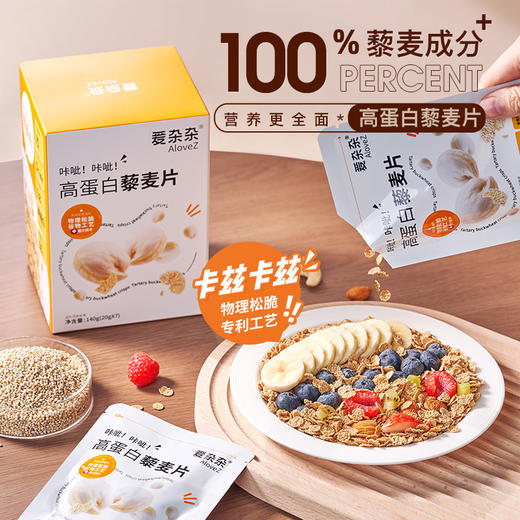 【组合套餐】爱杂杂苦荞玉米藜麦黑米青稞麦片即食早餐零食代餐麦片 商品图4