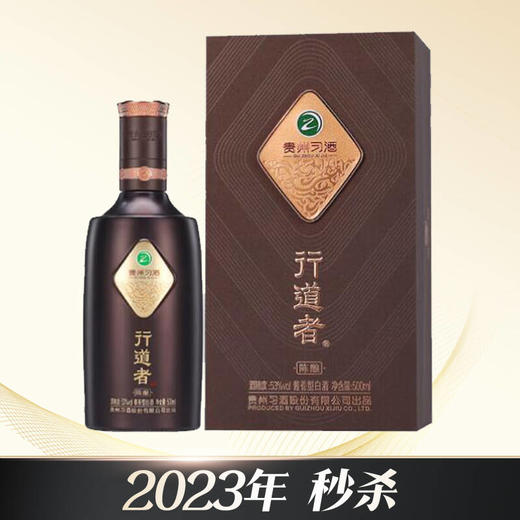 【11.11】习酒 行道者 陈酿  酱香型  53度 500ml 商品图0