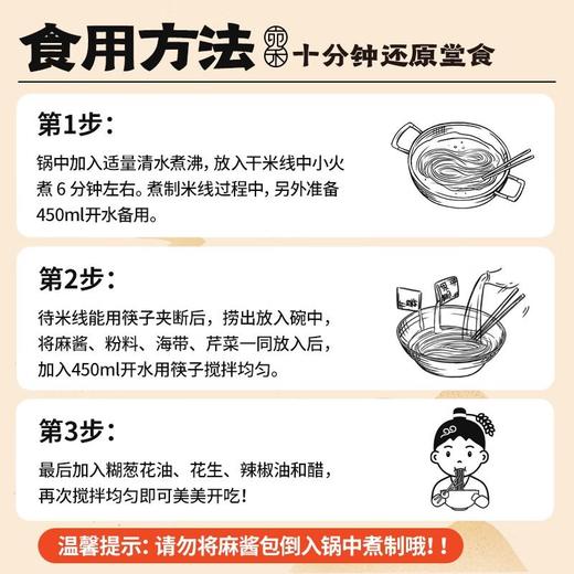 宛禾243g麻酱米线 商品图1