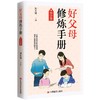 好父母修炼手册 商品缩略图2