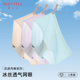 【3条装】熳洁儿 无痕透气网眼镂空纯色中腰舒适女士三角裤内裤女21252106