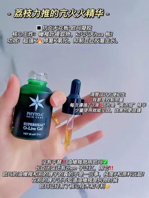 欧玛橄榄精华30ml褪红舒缓敏感修红控油滋润修护熊果苷 商品图1