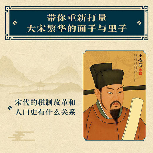 大宋繁华 造极之世的表与里 商品图2