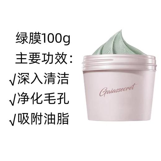 韩国盖亚的秘密深海矿物泥膜深层清洁净颜祛黑头控油涂抹面膜绿膜(效期26年1月) 商品图0