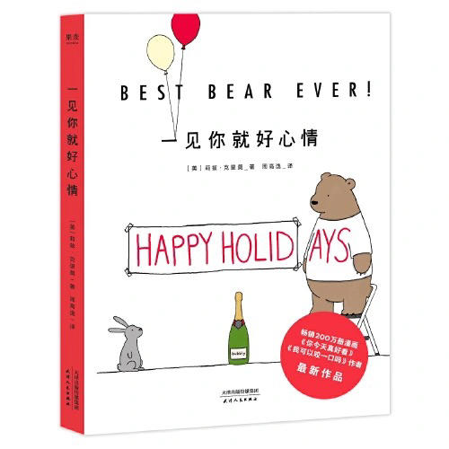 【半山书局】B座14F一见你就好心情 商品图0