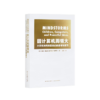 【美】西摩 佩珀特《因计算机而强大：计算机如何改变我们的思考与学习》 商品缩略图4