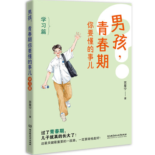 男孩，青春期你要懂的事儿（全6册） + 女孩，青春期你要懂的事儿（全6册） 商品图14