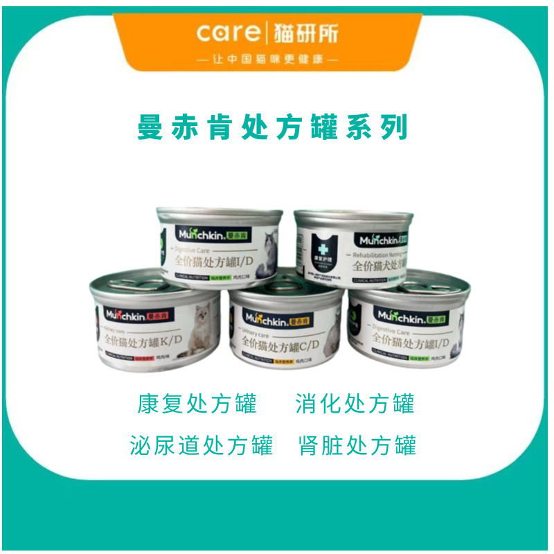 曼赤肯处方罐系列85g一罐