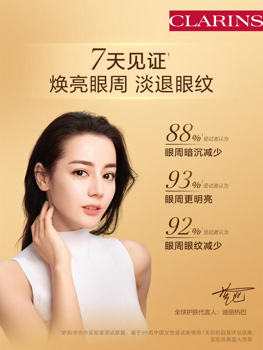 【620元会员福利】娇韵诗双萃焕活眼部精华20ml   商品图1