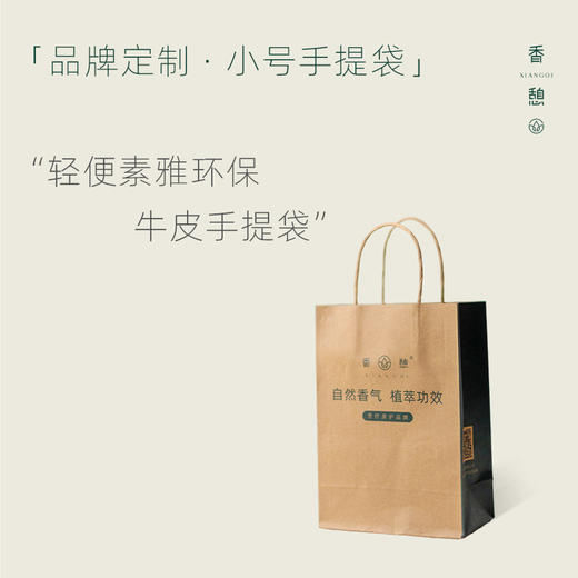 「香币兑换」XIANGQI香憩︱牛皮纸手提袋 商品图0