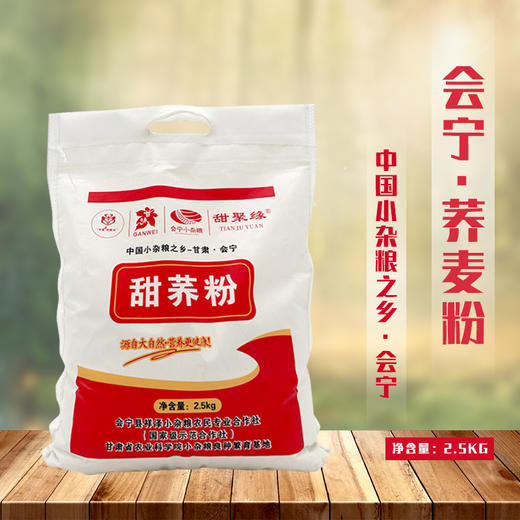 【静宁馆】荞麦粉2.5kg 商品图0