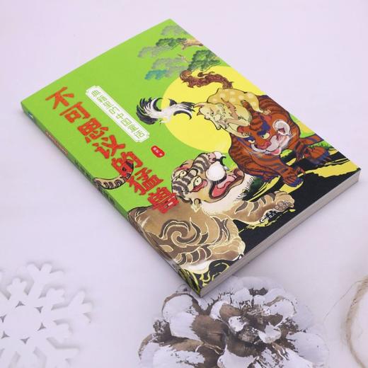典籍里的中国童话-不可思议的猛兽 萧袤著 儿童文学古代神话故事书 商品图1