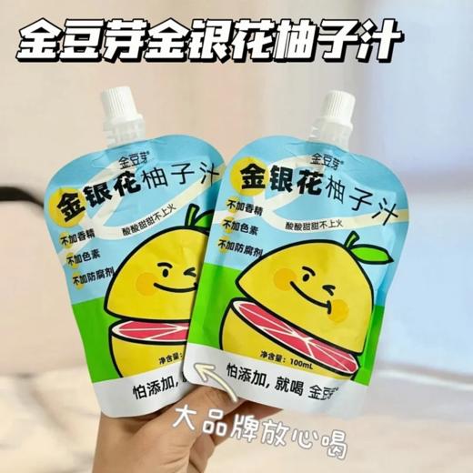 《活动：多送一包》无添加下火金银花柚子汁🧃山楂苹果汁！配料表不添加防腐剂，甜蜜素，着色剂，纯纯果汁，仿佛阳光下新鲜水果在嘴巴里爆汁，入口不涩，酸甜好喝，100ml便携袋装，含有丰富的VC哦 商品图2